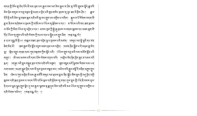 File:Khenpo Shenga and Ju Mipham-MAV-Bilingual Text.pdf