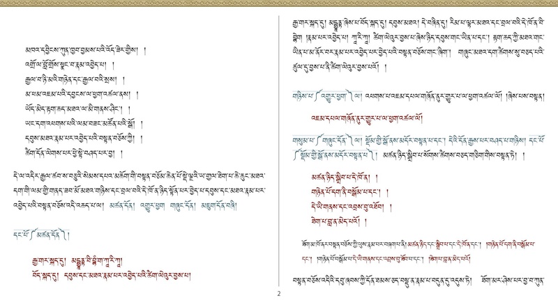 File:Khenpo Shenga and Ju Mipham-MAV-Bilingual Text.pdf