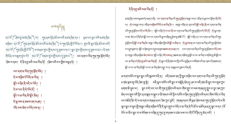 File:Khenpo Shenga and Ju Mipham-MAV-Bilingual Text.pdf