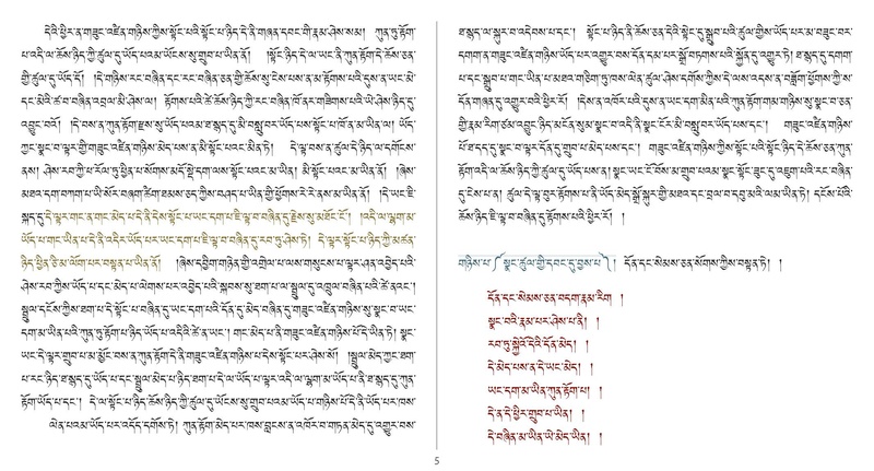 File:Khenpo Shenga and Ju Mipham-MAV-Bilingual Text.pdf