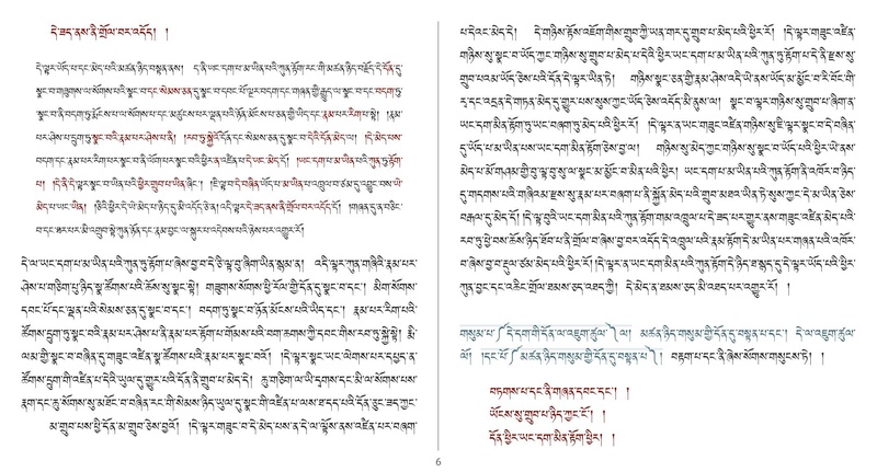 File:Khenpo Shenga and Ju Mipham-MAV-Bilingual Text.pdf