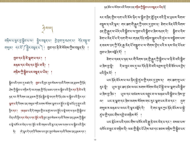 File:Khenpo Shenga and Ju Mipham-MAV-Bilingual Text.pdf
