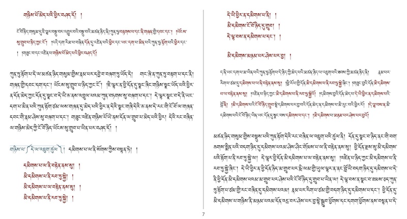 File:Khenpo Shenga and Ju Mipham-MAV-Bilingual Text.pdf