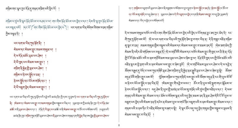 File:Khenpo Shenga and Ju Mipham-MAV-Bilingual Text.pdf