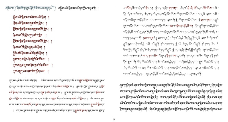 File:Khenpo Shenga and Ju Mipham-MAV-Bilingual Text.pdf