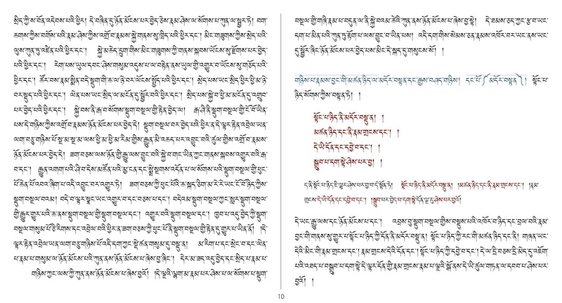 File:Khenpo Shenga and Ju Mipham-MAV-Bilingual Text.pdf