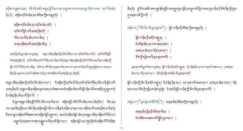 File:Khenpo Shenga and Ju Mipham-MAV-Bilingual Text.pdf