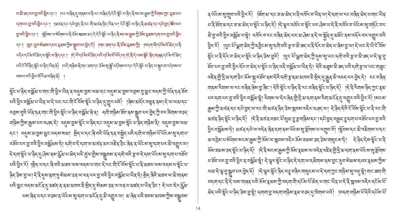File:Khenpo Shenga and Ju Mipham-MAV-Bilingual Text.pdf
