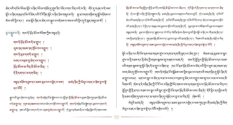 File:Khenpo Shenga and Ju Mipham-MAV-Bilingual Text.pdf