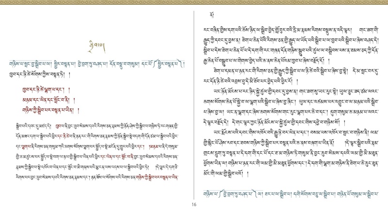 File:Khenpo Shenga and Ju Mipham-MAV-Bilingual Text.pdf