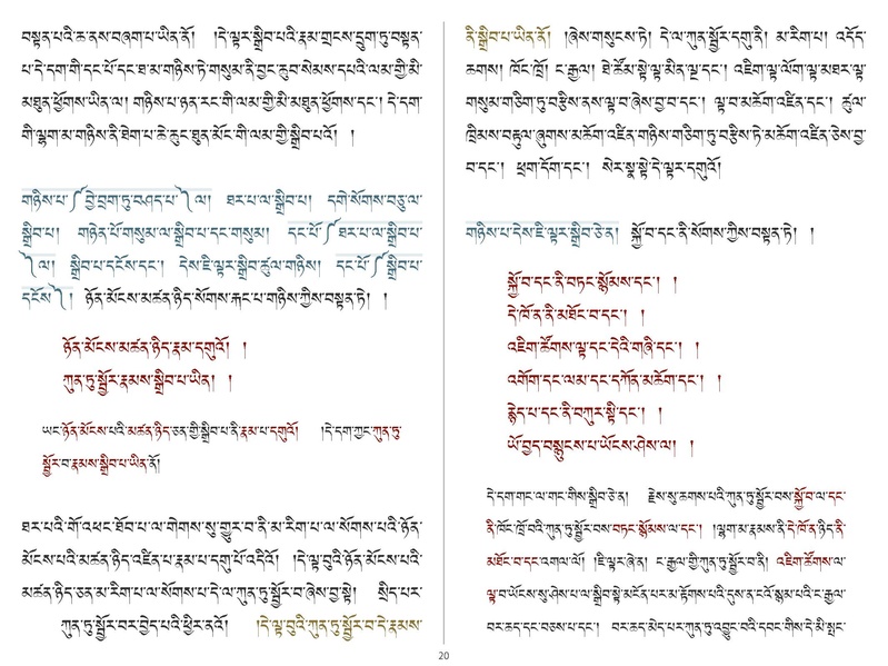 File:Khenpo Shenga and Ju Mipham-MAV-Bilingual Text.pdf