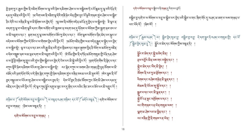 File:Khenpo Shenga and Ju Mipham-MAV-Bilingual Text.pdf