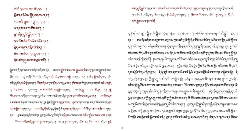 File:Khenpo Shenga and Ju Mipham-MAV-Bilingual Text.pdf