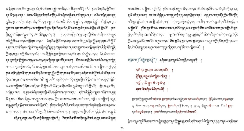 File:Khenpo Shenga and Ju Mipham-MAV-Bilingual Text.pdf