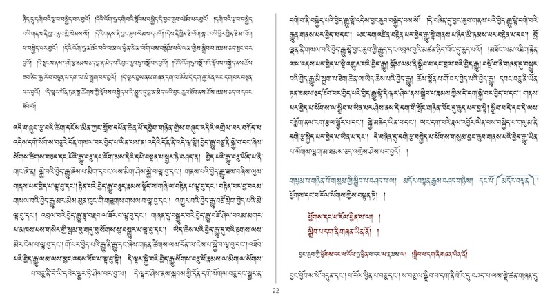File:Khenpo Shenga and Ju Mipham-MAV-Bilingual Text.pdf
