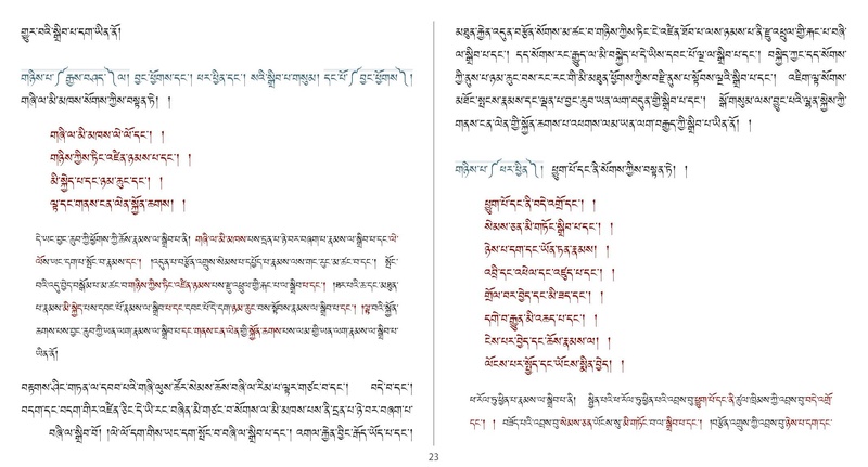 File:Khenpo Shenga and Ju Mipham-MAV-Bilingual Text.pdf