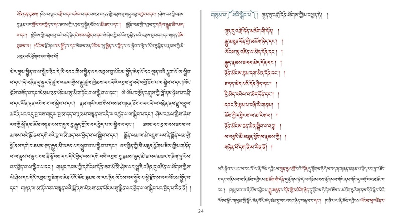 File:Khenpo Shenga and Ju Mipham-MAV-Bilingual Text.pdf