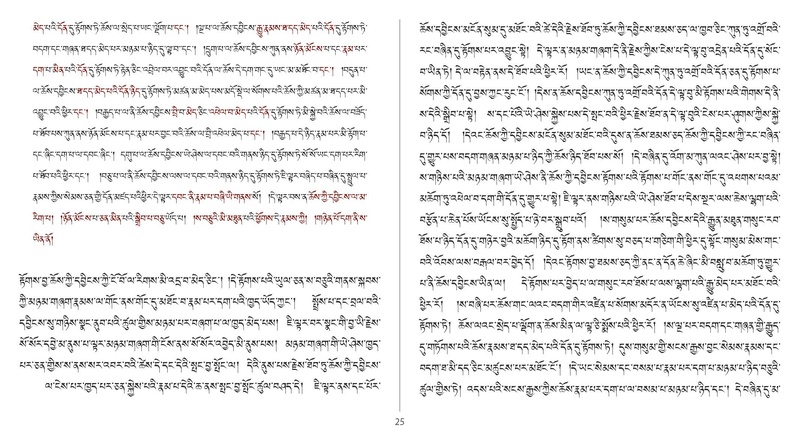 File:Khenpo Shenga and Ju Mipham-MAV-Bilingual Text.pdf