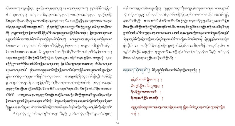File:Khenpo Shenga and Ju Mipham-MAV-Bilingual Text.pdf