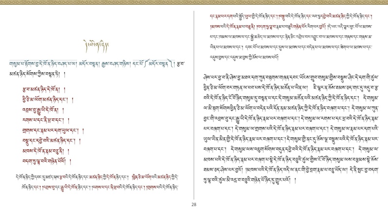 File:Khenpo Shenga and Ju Mipham-MAV-Bilingual Text.pdf