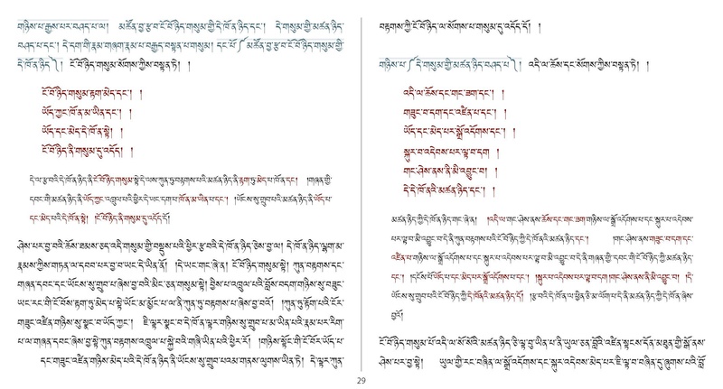 File:Khenpo Shenga and Ju Mipham-MAV-Bilingual Text.pdf