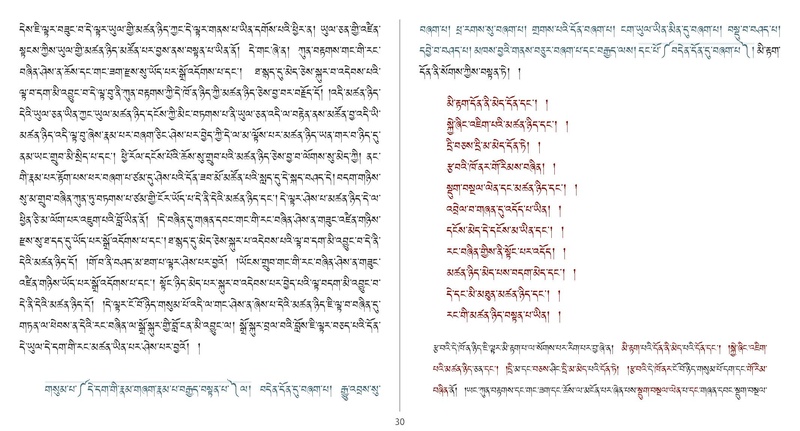 File:Khenpo Shenga and Ju Mipham-MAV-Bilingual Text.pdf