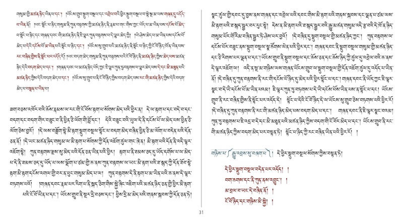 File:Khenpo Shenga and Ju Mipham-MAV-Bilingual Text.pdf