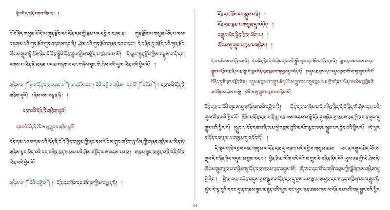 File:Khenpo Shenga and Ju Mipham-MAV-Bilingual Text.pdf