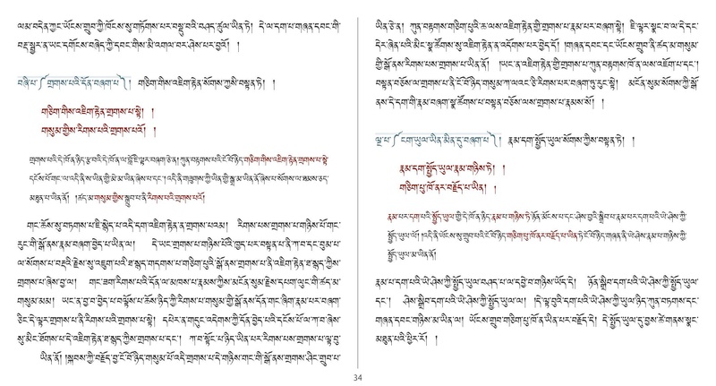 File:Khenpo Shenga and Ju Mipham-MAV-Bilingual Text.pdf
