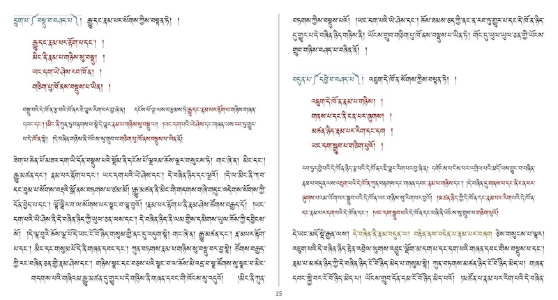 File:Khenpo Shenga and Ju Mipham-MAV-Bilingual Text.pdf