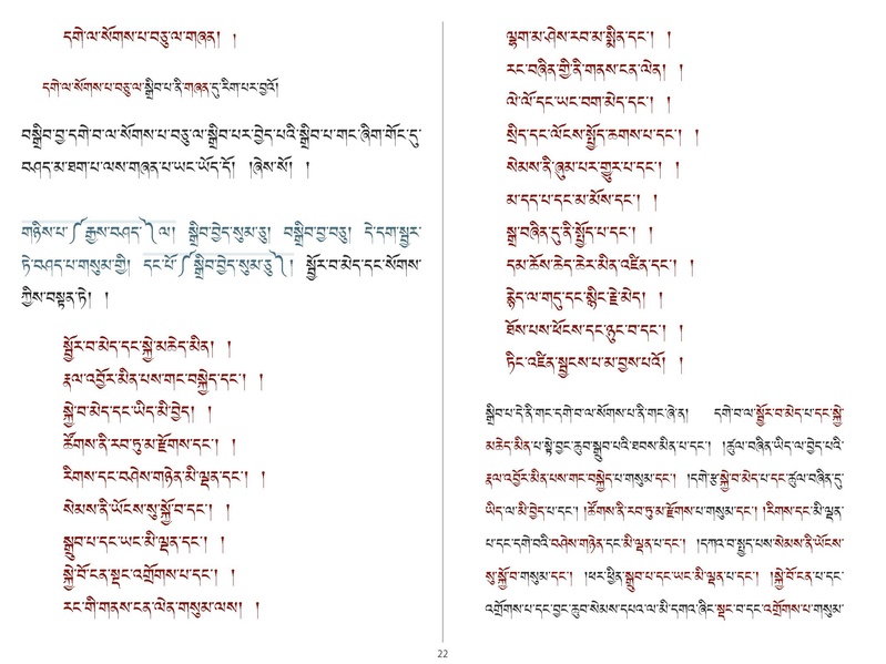 File:Khenpo Shenga and Ju Mipham-MAV-Bilingual Text.pdf