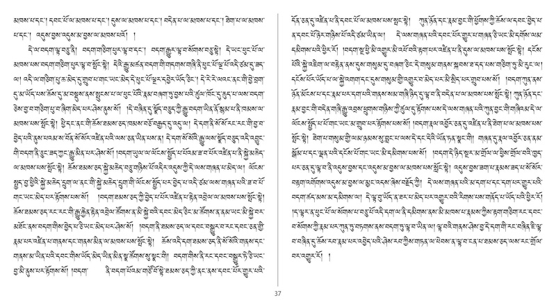 File:Khenpo Shenga and Ju Mipham-MAV-Bilingual Text.pdf