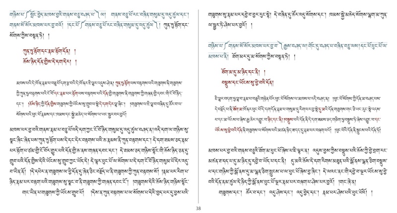 File:Khenpo Shenga and Ju Mipham-MAV-Bilingual Text.pdf