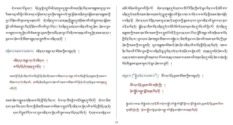 File:Khenpo Shenga and Ju Mipham-MAV-Bilingual Text.pdf