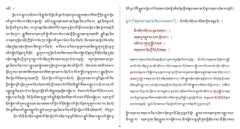 File:Khenpo Shenga and Ju Mipham-MAV-Bilingual Text.pdf