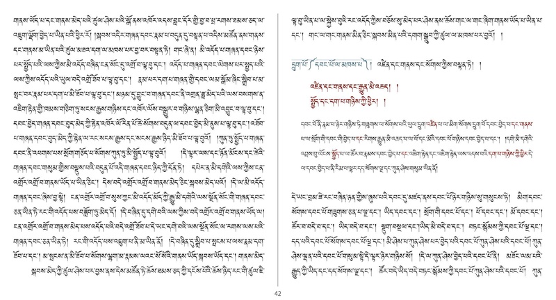 File:Khenpo Shenga and Ju Mipham-MAV-Bilingual Text.pdf