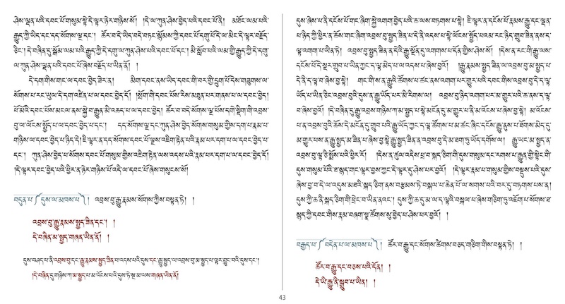 File:Khenpo Shenga and Ju Mipham-MAV-Bilingual Text.pdf