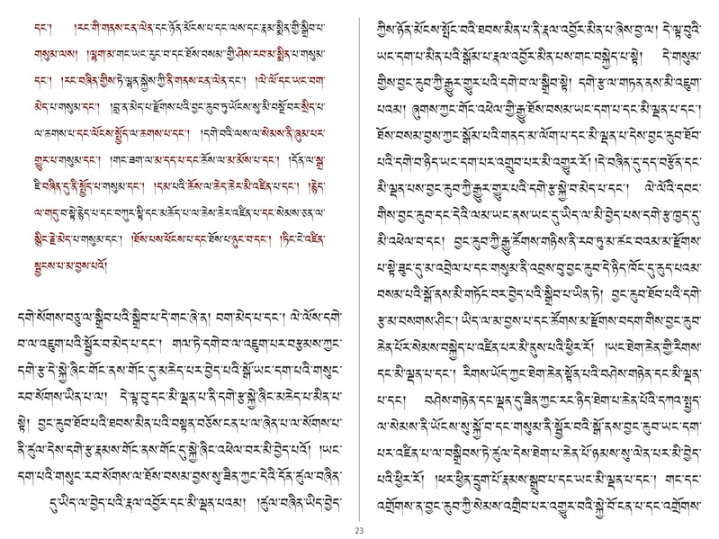 File:Khenpo Shenga and Ju Mipham-MAV-Bilingual Text.pdf