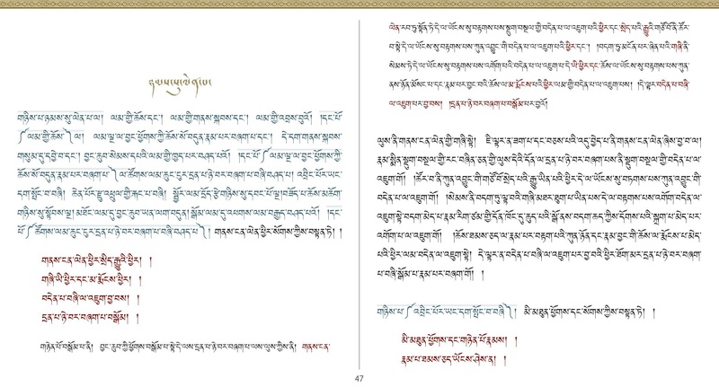 File:Khenpo Shenga and Ju Mipham-MAV-Bilingual Text.pdf