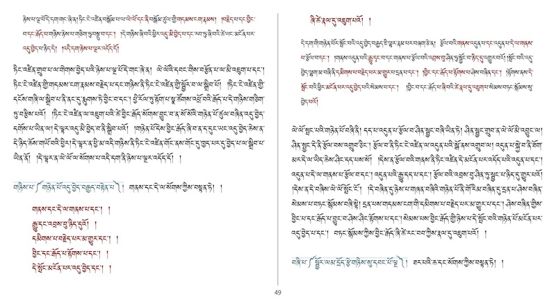 File:Khenpo Shenga and Ju Mipham-MAV-Bilingual Text.pdf