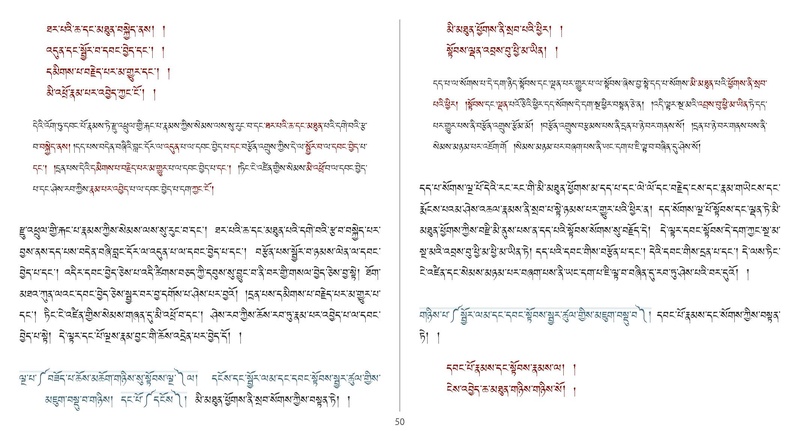 File:Khenpo Shenga and Ju Mipham-MAV-Bilingual Text.pdf
