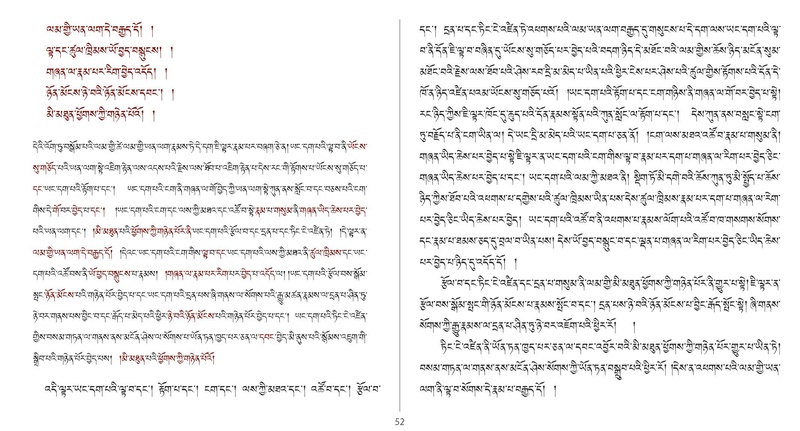 File:Khenpo Shenga and Ju Mipham-MAV-Bilingual Text.pdf