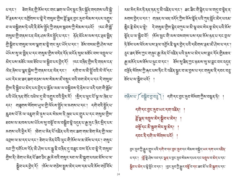 File:Khenpo Shenga and Ju Mipham-MAV-Bilingual Text.pdf