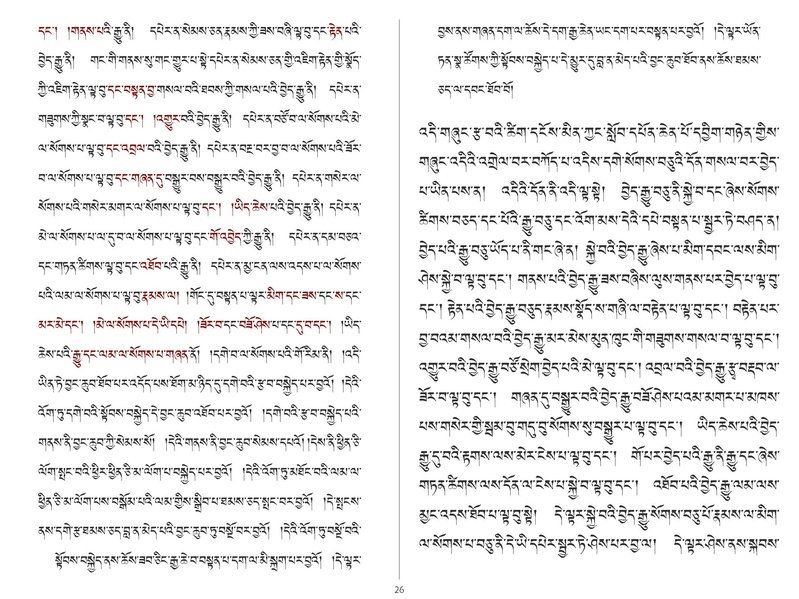File:Khenpo Shenga and Ju Mipham-MAV-Bilingual Text.pdf