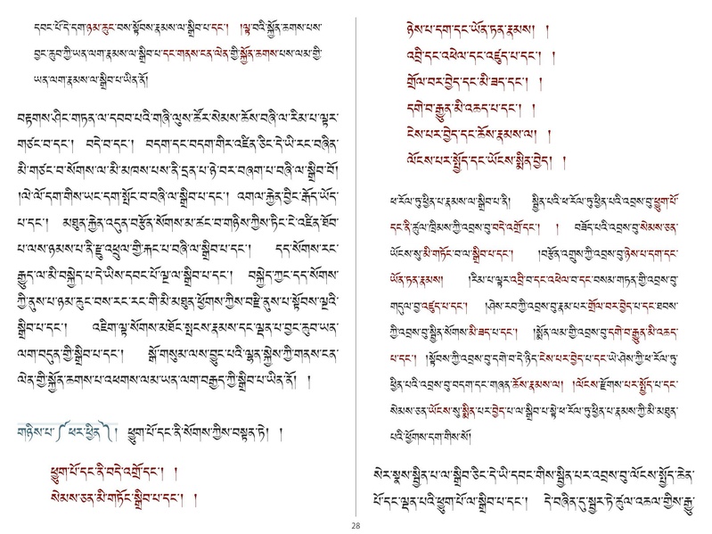 File:Khenpo Shenga and Ju Mipham-MAV-Bilingual Text.pdf