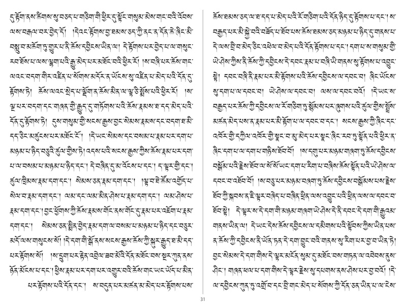 File:Khenpo Shenga and Ju Mipham-MAV-Bilingual Text.pdf