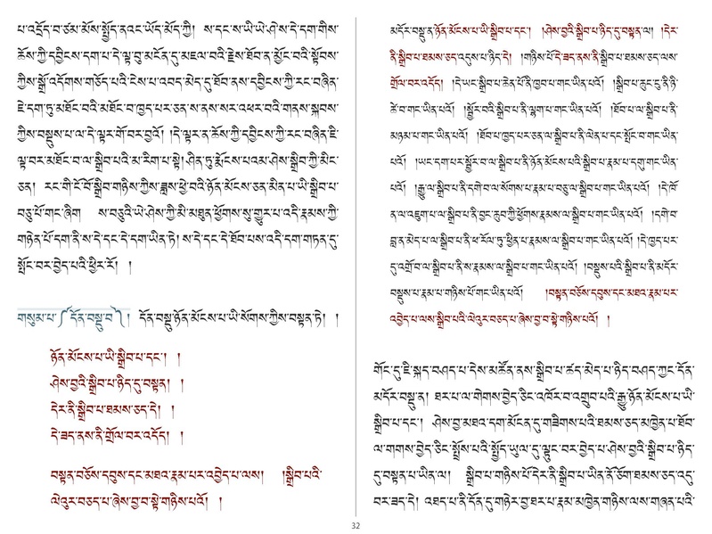 File:Khenpo Shenga and Ju Mipham-MAV-Bilingual Text.pdf