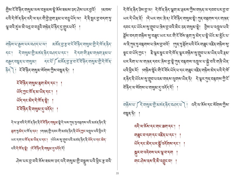 File:Khenpo Shenga and Ju Mipham-MAV-Bilingual Text.pdf