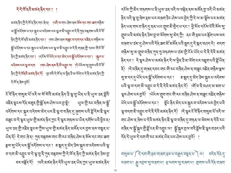 File:Khenpo Shenga and Ju Mipham-MAV-Bilingual Text.pdf