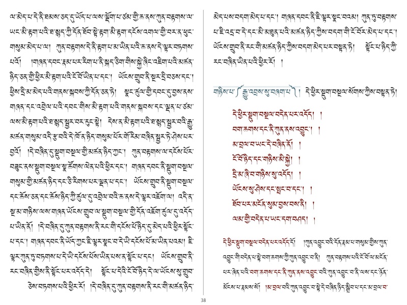 File:Khenpo Shenga and Ju Mipham-MAV-Bilingual Text.pdf